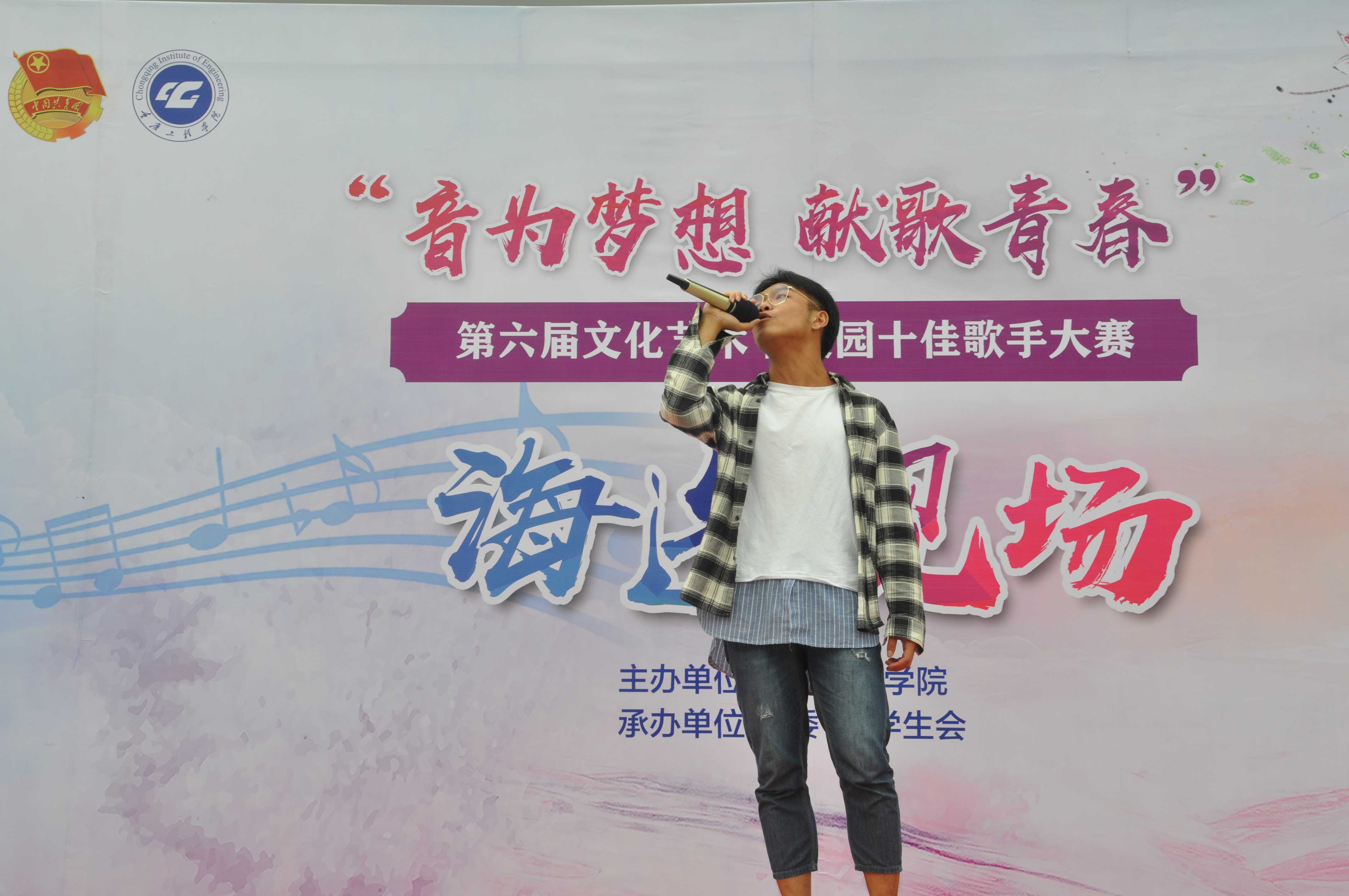 第六届校园文化艺术节校园十佳歌手大赛拉开帷幕