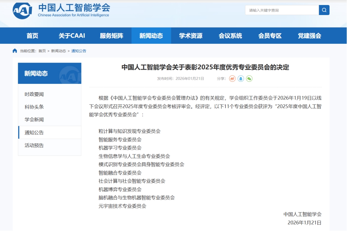 ��Ժ��С�����ڴ����������רί������й��˹�����ѧ��2025�������רί��